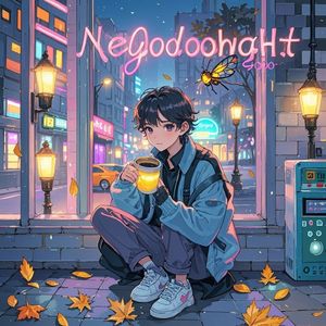 霓虹晚安_丛丛