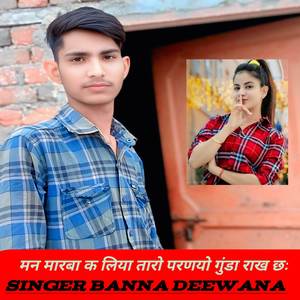 मन मारबा क लिया तारो परणयो गुंडा राख छः