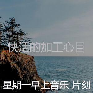 有趣缓解压力情怀
