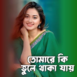 Tomare Ki Bhule Thaka Jay