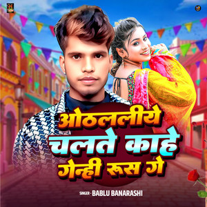 Othlaliye Chalte Kahe Genhi Russ Ge