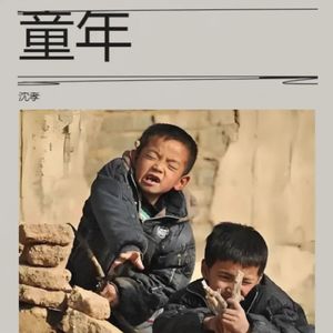 不会长大的孩子