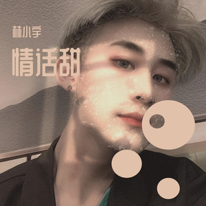 情话微甜 温柔男声版