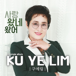 사랑왔네 왔어(instrumental)