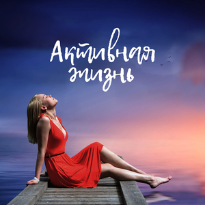 Неделя релаксации