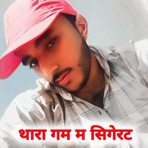 थारा गम म पियी सिगरेट