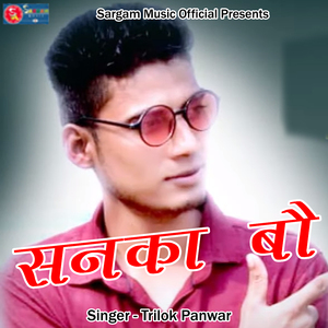 Sanka Bau (Pahadi)