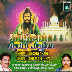 Moueshwra Suprabhatha