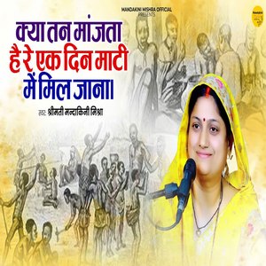 Kya Tan Maanjata Hai Re Ek Din Maati Mein Mil Jaana
