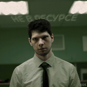 Стихия пропасти