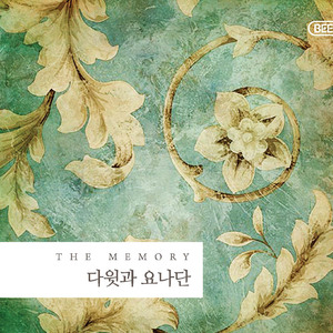 하나님의 사랑 주님의 눈물