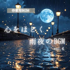 深夜を照らすやさしい処方箋