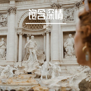 饱含深情(Prod.Meecro)