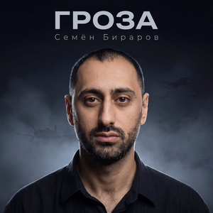 Гроза