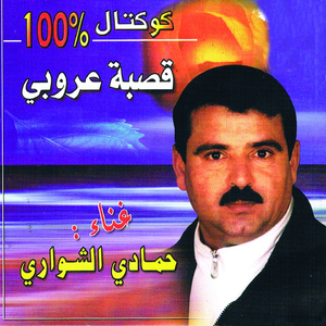 Cocktail Yezzi Ma Tkatherch