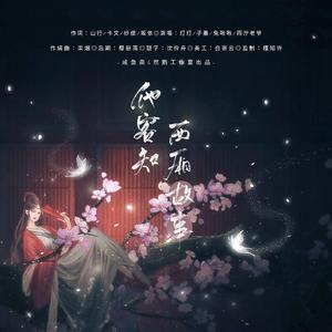 他客知西厢故事