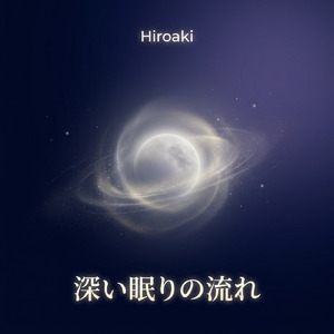 優しい眠りの道