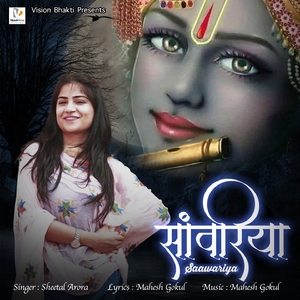 Saawariya (Shyam Bhajan)