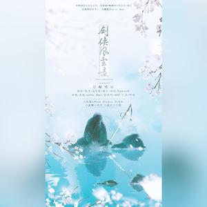 剑侠风云录（翻自 剑网3）