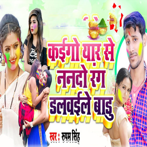 Kaigo Yaar Se Nanado Rang Dalawaile Badu