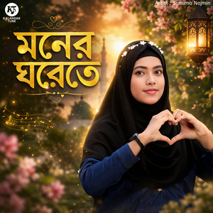 Moner Ghorete