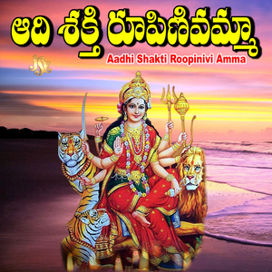 Divinundi Digivachhithiva Bhuvinelaga Durgamba Devi