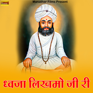 Dhvaja Likhamo Ji Ri