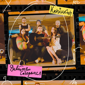 Давайте соберёмся