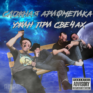 Ужин при свечах