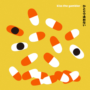 ひとりで決めない