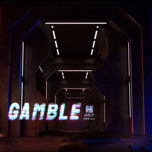GAMBLE賭