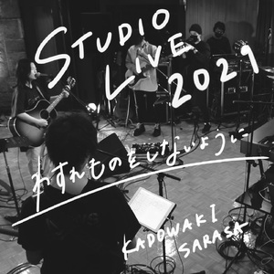 わすれものをしないように - STUDIO LIVE 2021 -