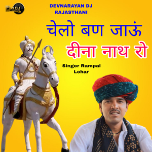 Chelo Banjaun Dina Nath Ro