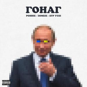 Qonaq (feat. Ronnie & Zombie)