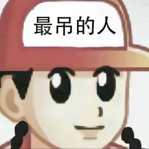 退而求其次-整曲