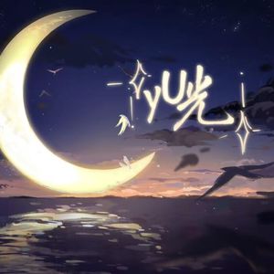 yU光