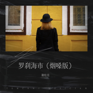 罗刹海市（励志榜）