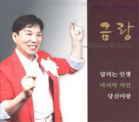 달리는 인생(Original)