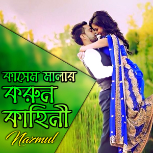 Kasem Malar Korun Prem Kahani, Pt. 01