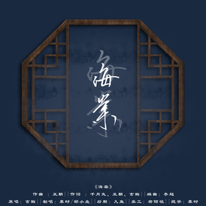 海棠