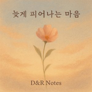 어디쯤일까 우리