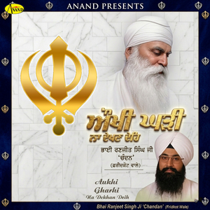 Aukhi Ghadi Na Dekhan Dai