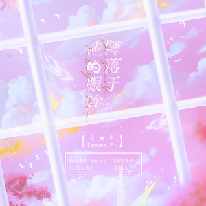 降落于他的眼眸