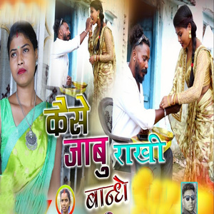 Kise Jabu Rakhi Bandhe
