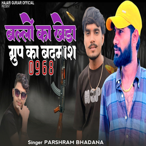 Ballo Ka Kheda Group Ka Badmash 0968