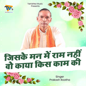 Jiskey Man Mein Ram Nahi Wo Kaya Kis Kam Ki