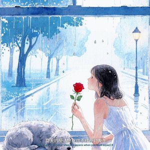 清晨的雨(Prod by SOULKEY)