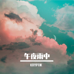 Baby don't go 在午夜雨中