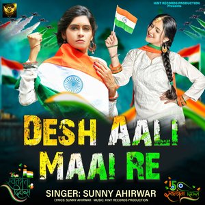Desh Aali Maai Re