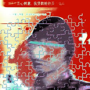 如果你肯回心转意